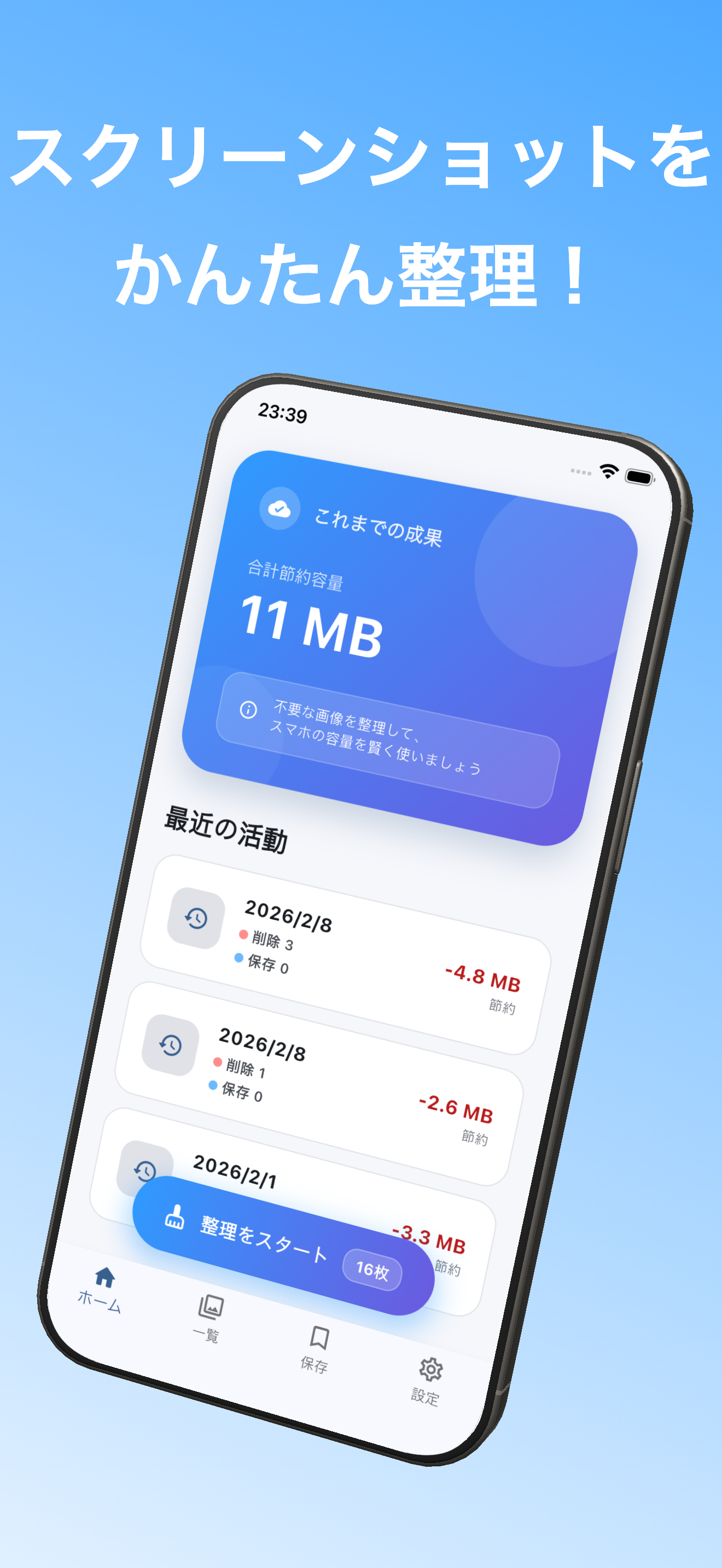 スワイプ対象スクリーンショット